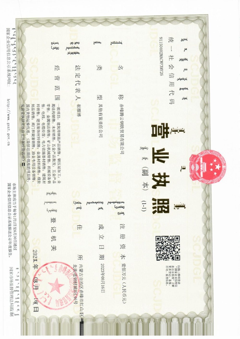 赤峰腾云钢铁贸易有限公司营业执照原件照片